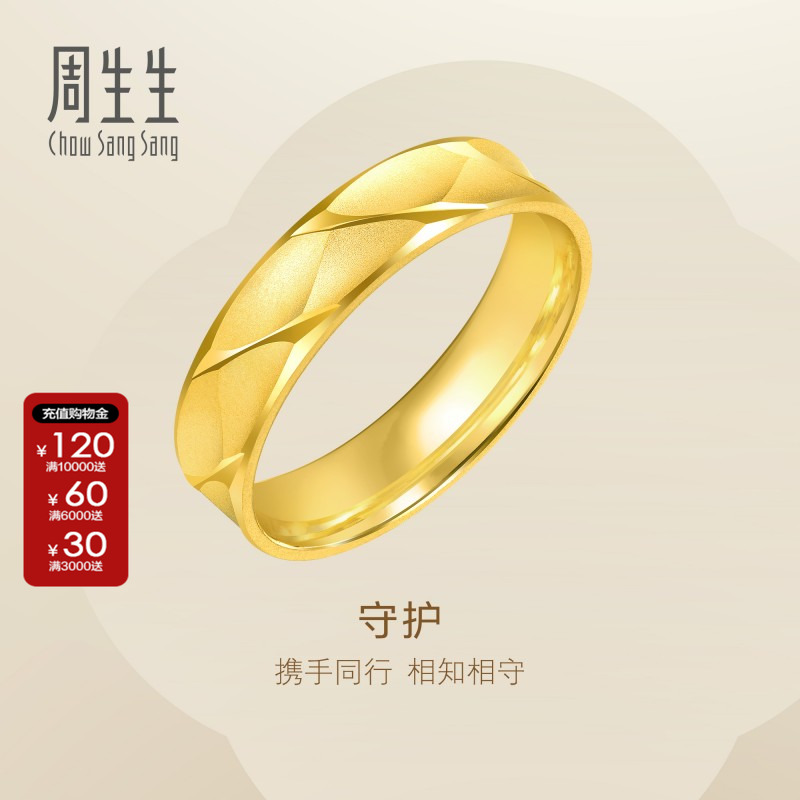 周生生官方直营足金情侣戒指