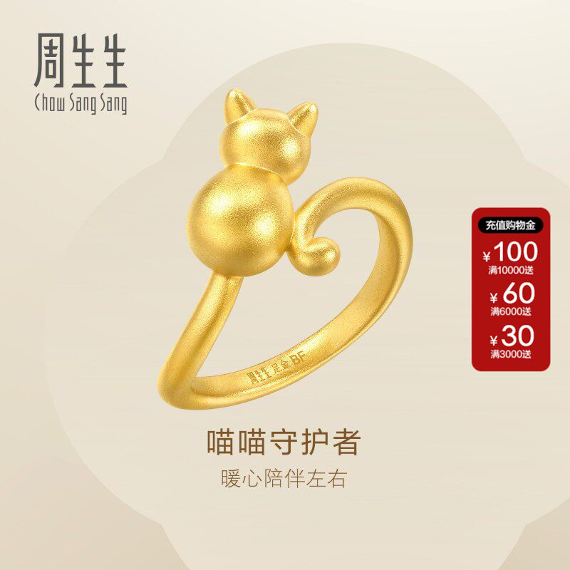 周生生Essence永系列猫咪戒指小猫黄金戒指女珠宝手饰93770R定价