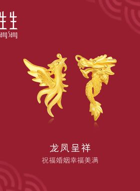 周生生官方正品生生有囍足金龙凤黄金耳环婚嫁结婚礼物耳钉68742E
