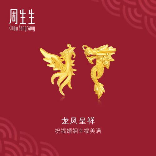 周生生官方正品生生有囍足金龙凤黄金耳环婚嫁结婚礼物耳钉68742E