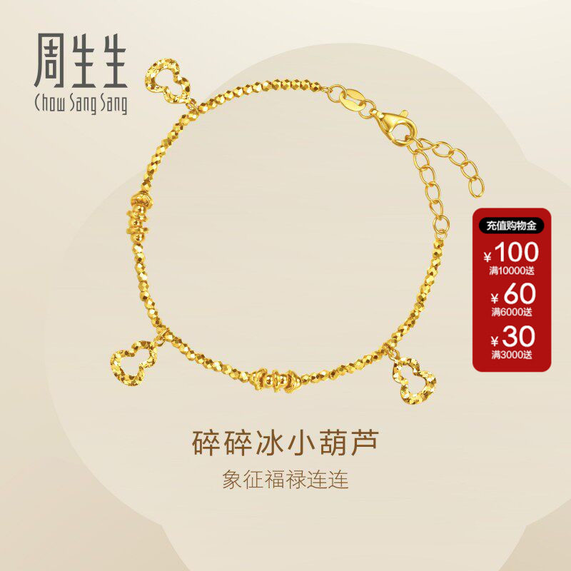周生生Essence永系列足金福禄葫芦碎碎冰黄金手链送女友96193B