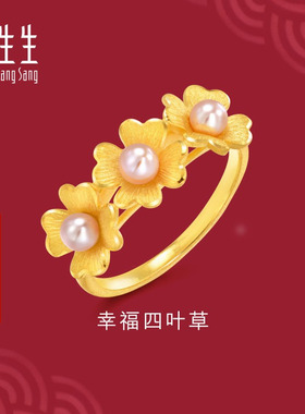 周生生官方生生有囍系列足金珍珠黄金戒指婚庆结婚礼物88890R