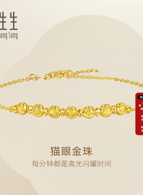 周生生Essence永系列猫眼金珠圆珠手链黄金足金手链95481B