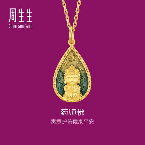 周生生生生有礼佛有缘药师佛足金吊坠黄金挂坠送妈妈93562P