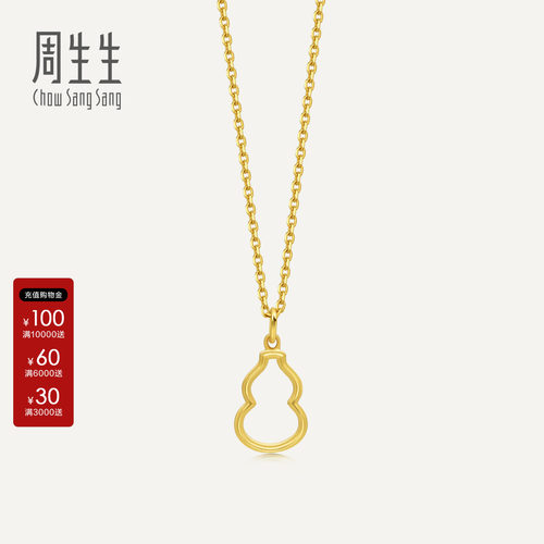 周生生黄金葫芦吊坠不含项链