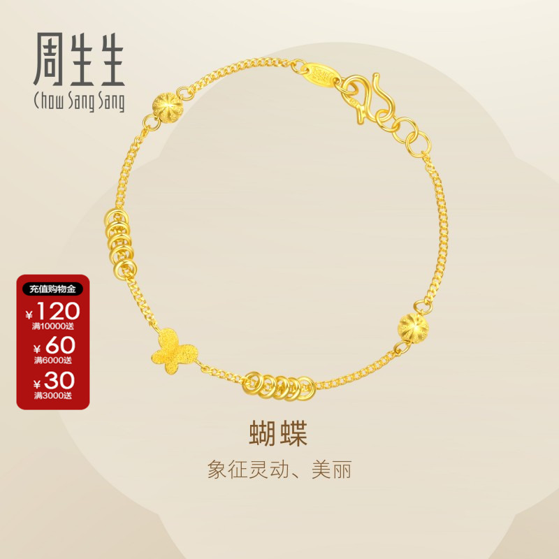 活动蝴蝶手链首饰计价周生生黄金