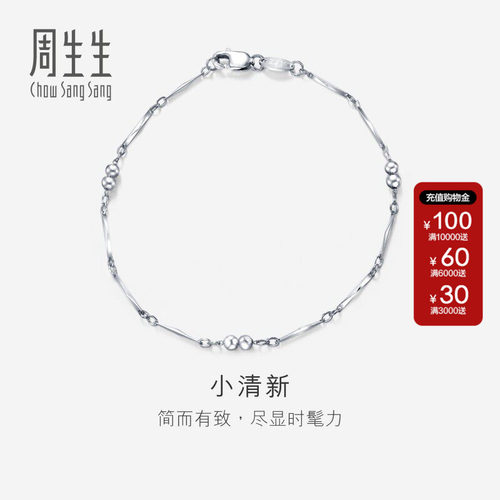 礼物周生生pt950铂金手链白金