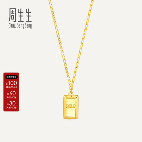 周生生Essence永系列小金砖项链黄金足金小金条5G黄金套链93534N