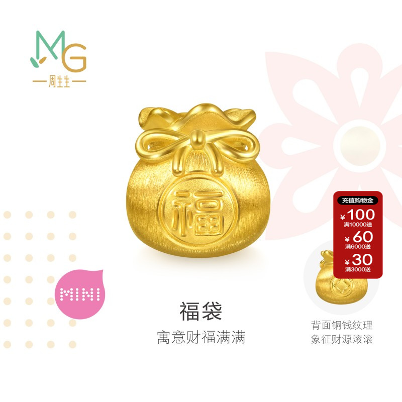 周生生官方Charme宝贝祥瑞祝福系列福袋黄金转运珠足金串珠95985C