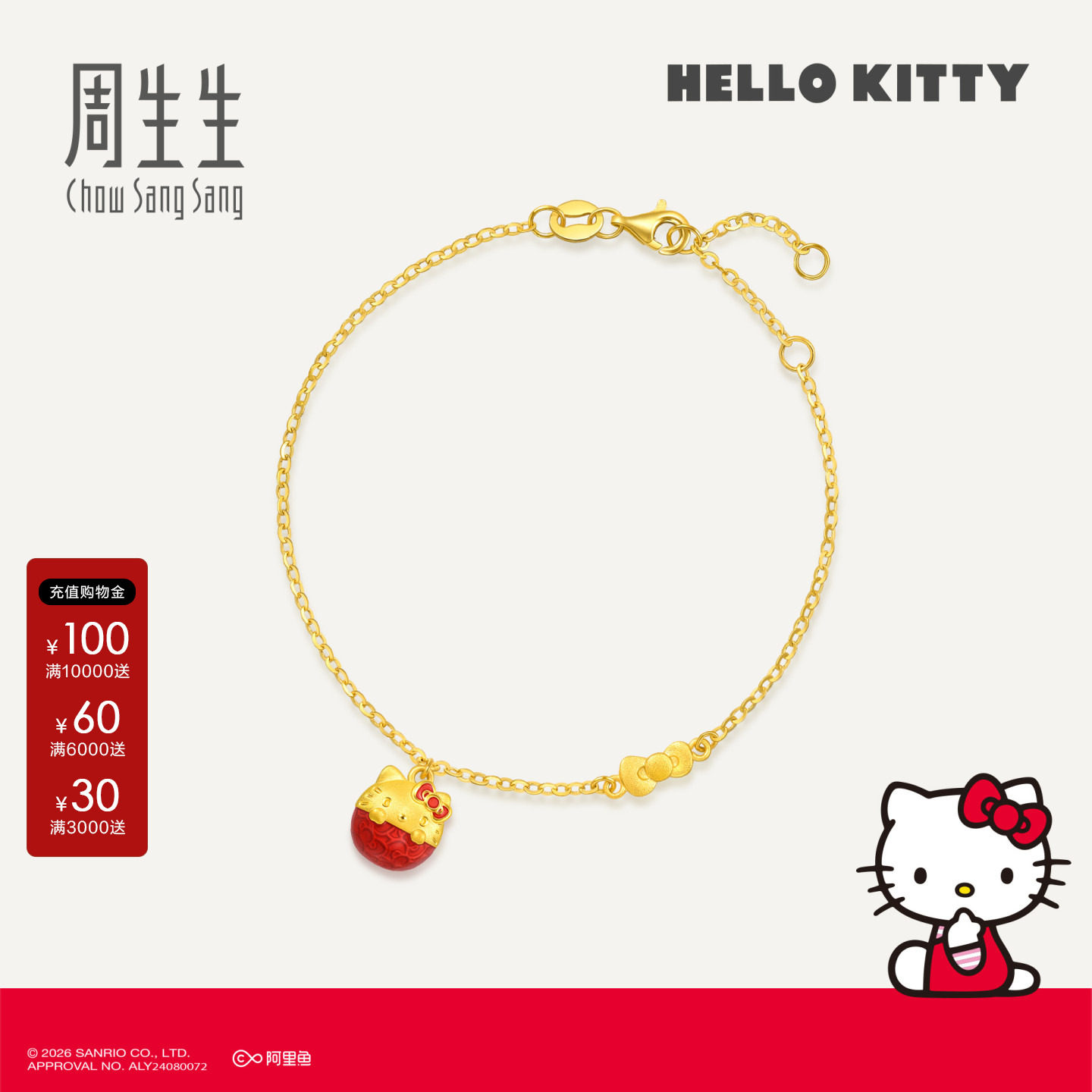 周生生黄金足金三丽鸥家