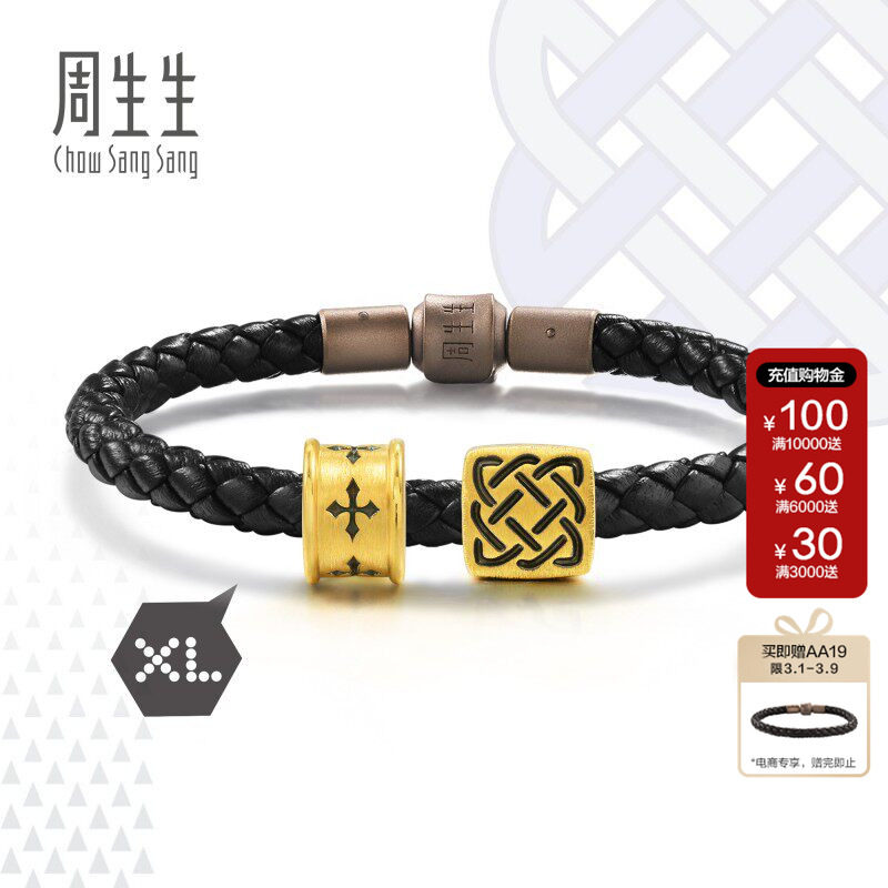 周生生官方正品官方Charme XL信念&守护黄金足金转运珠串珠组合