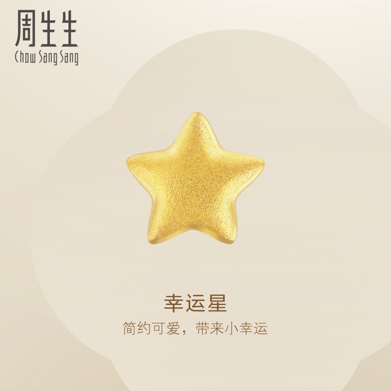 周生生Essence永系列星星耳钉送礼黄金足金耳饰91933E