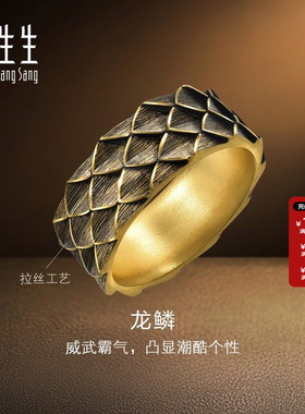 周生生黄金文化祝福传奇龙鳞戒指