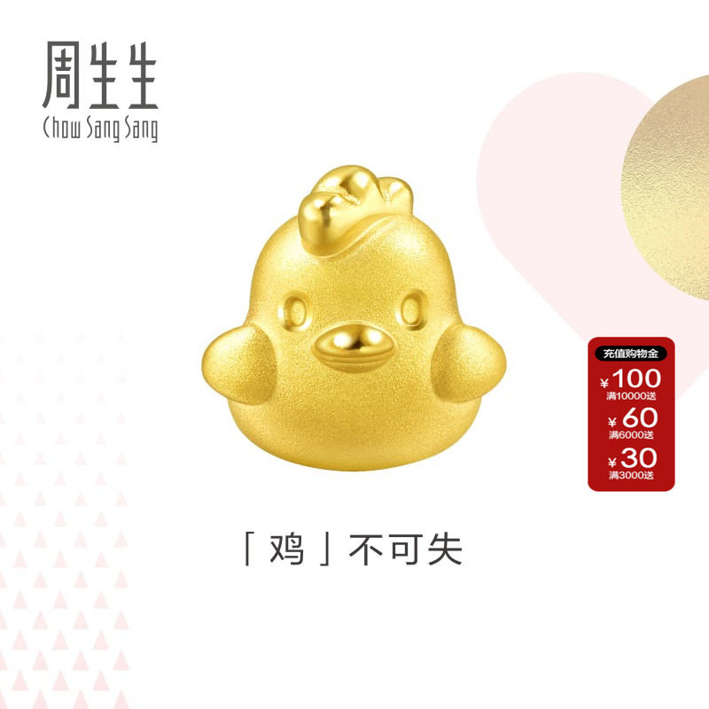 周生生官方正品Charme浪漫奇缘系列小鸡转运珠黄金足金串珠89265C