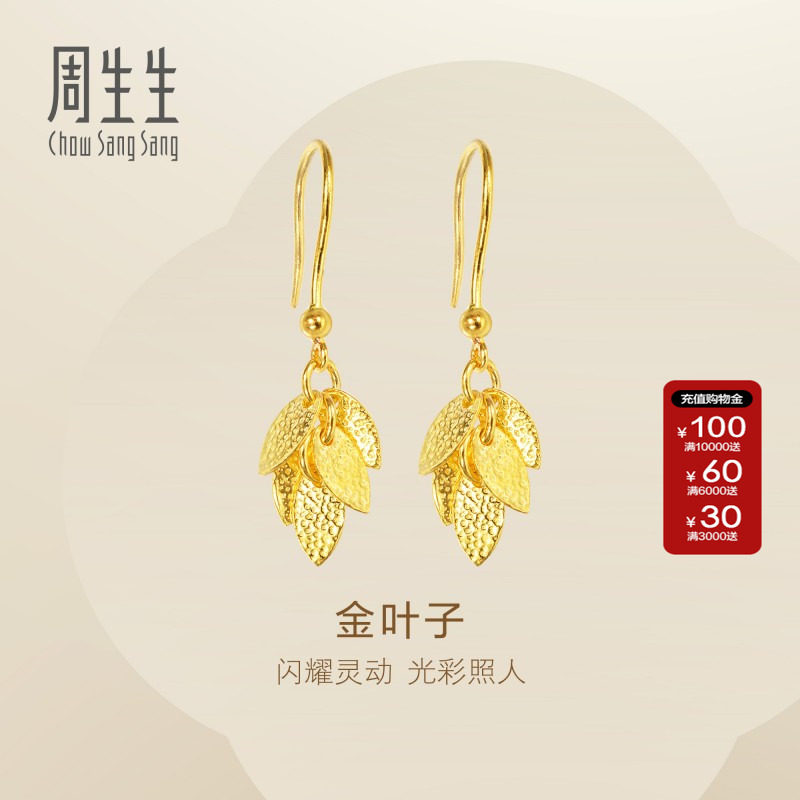 周生生Essence永系列珠宝黄金耳环足金叶子耳坠黄金耳饰女40535E