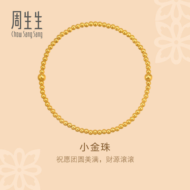 周生生官方正品东方古祖足金珠珠手串小金珠古法黄金手链95649B
