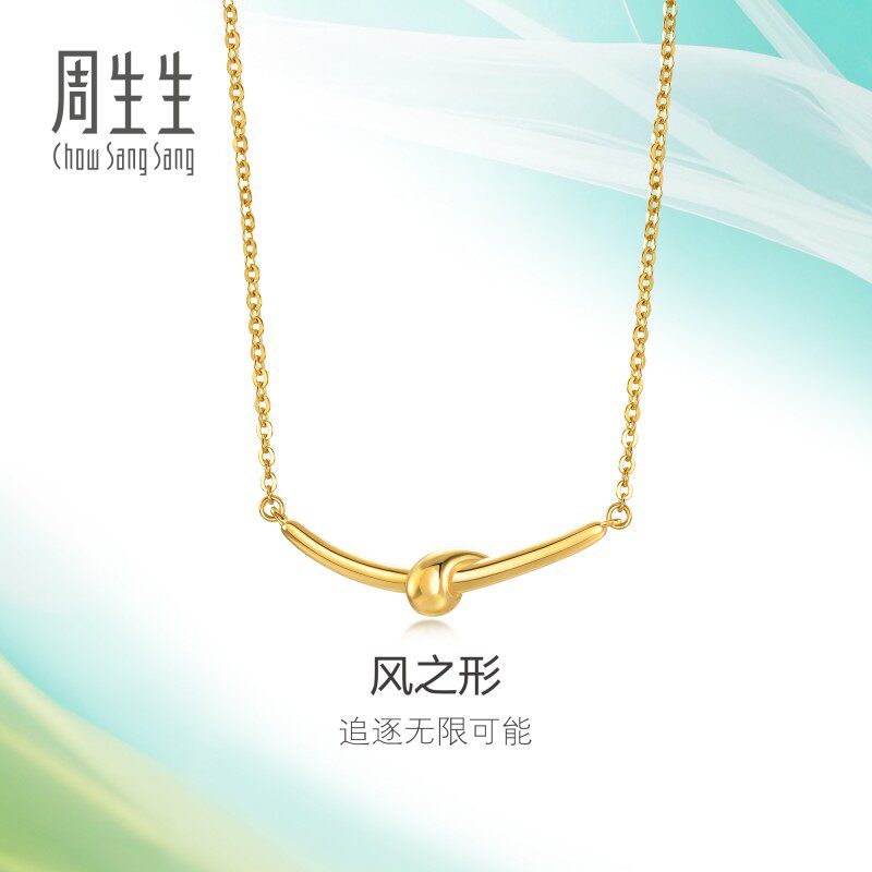 周生生官方正品追风系列风之形5G亮面黄金足金项链套链94262N计价