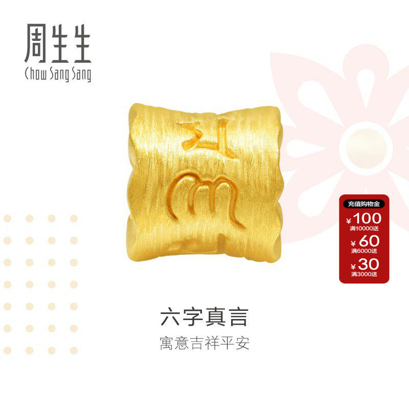 周生生定价黄金手链charme串珠