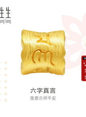 周生生定价黄金手链charme串珠