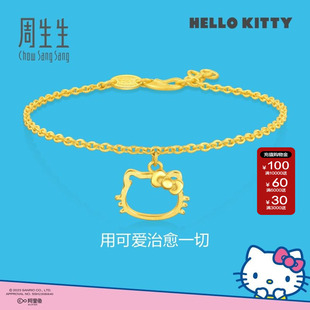 周生生三丽鸥家族Hello Kitty镂空足金黄金手链82290B定价