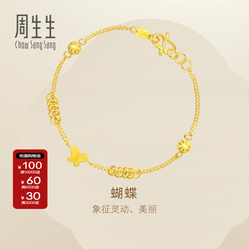 活动蝴蝶手链首饰计价周生生黄金