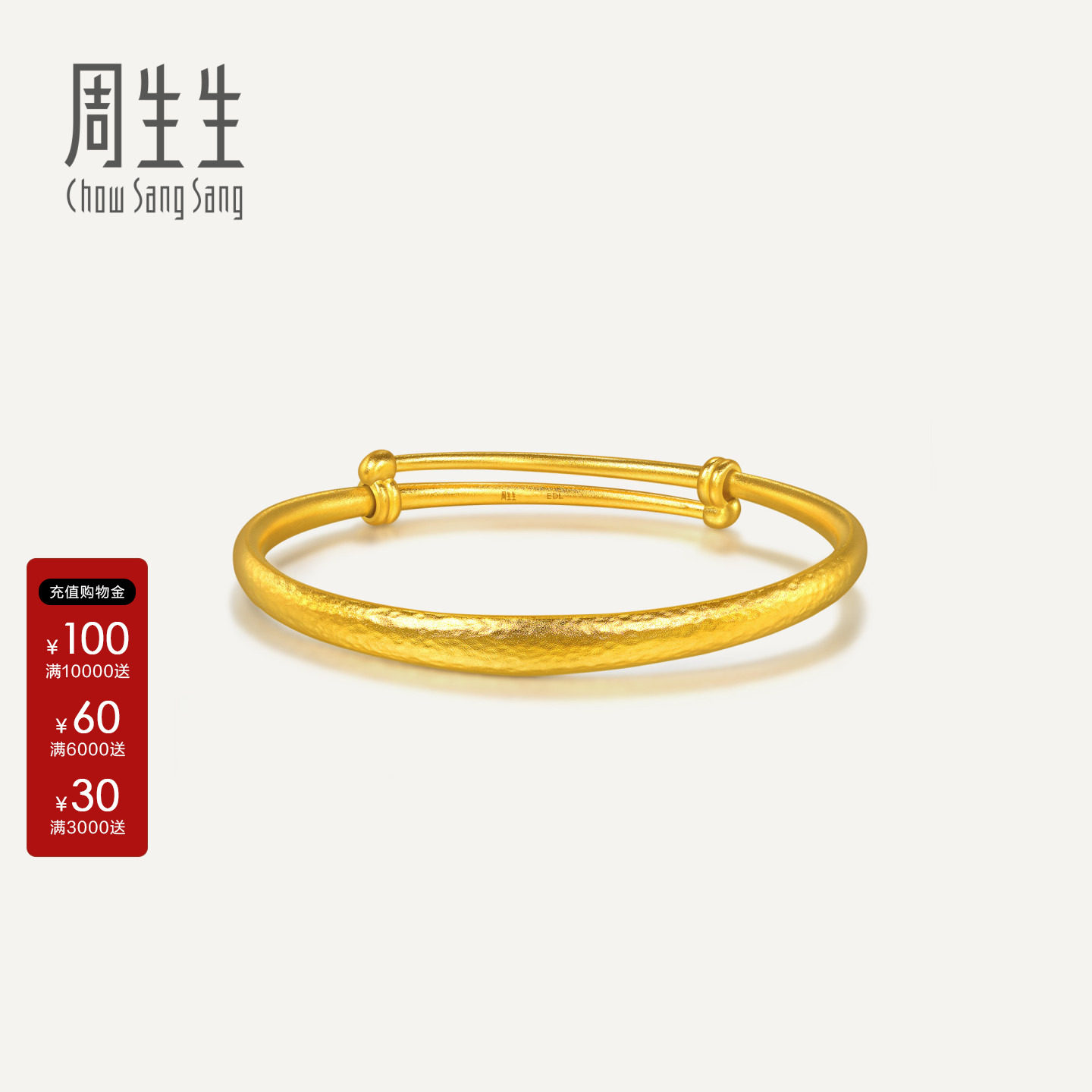 周生生古法黄金小手镯足金生生有礼锤纹小金镯宝宝满月送礼96781K