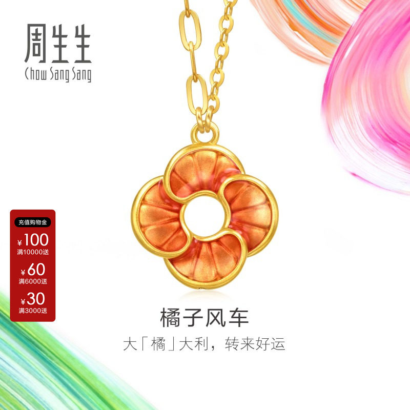 周生生MINTYGREEN微糖系列橘子风车项链黄金足金套链95573N