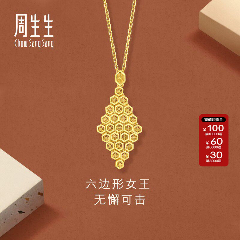 周生生官方直营黄金蜂巢吊坠