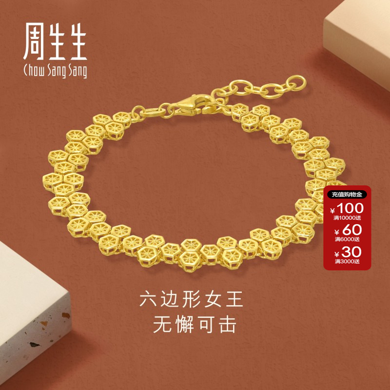 周生生黄金gin蜂巢手链