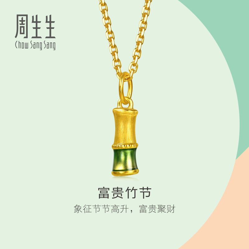 周生生mini黄金小薄荷系列彩绘足金富贵竹节吊坠挂坠96653P