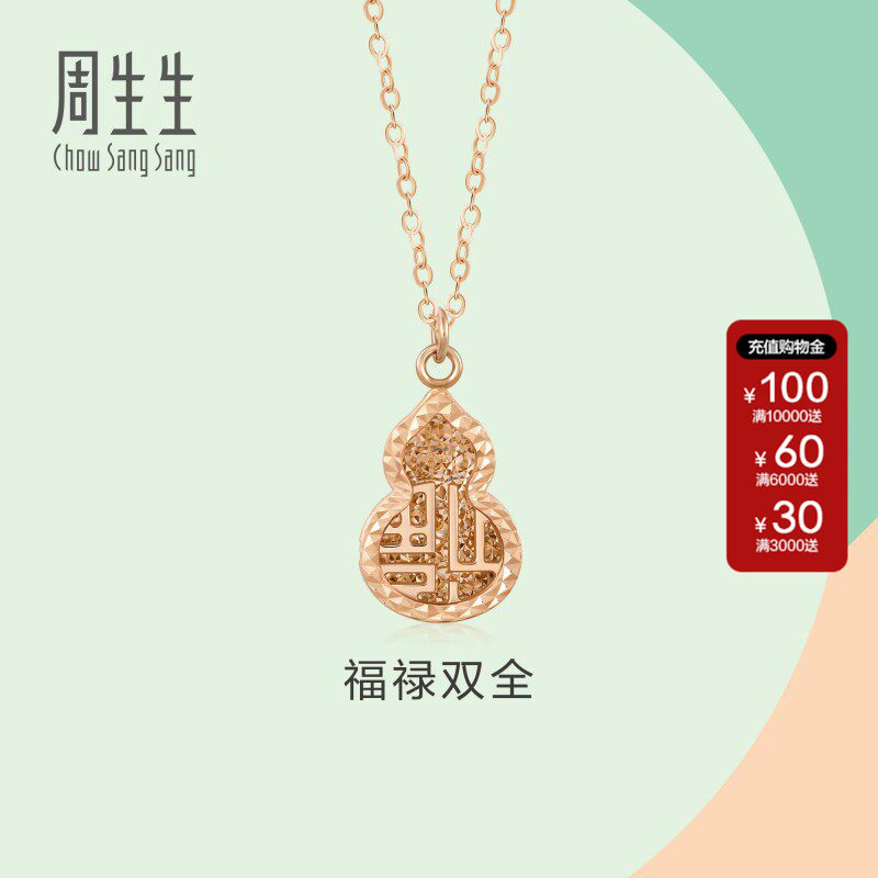 周生生18K玫瑰金葫芦项链福字吊坠女款珠宝首饰92528N