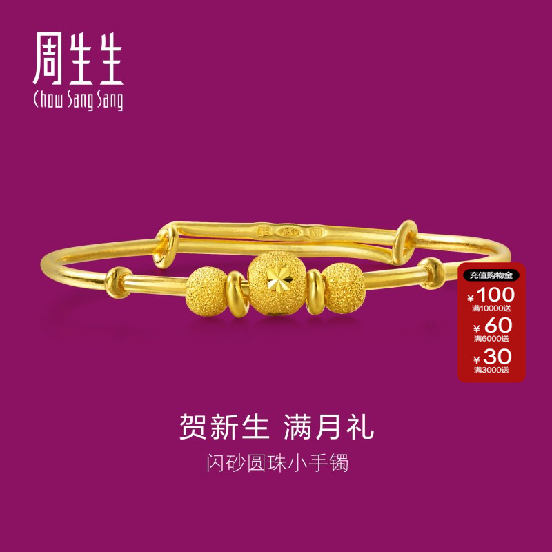 周生生黄金足金bb手镯宝宝周岁