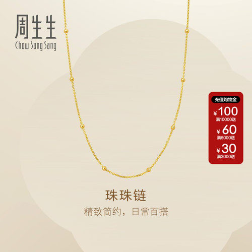 周生生Essence永系列黄金足金珠珠项链女士黄金链子95696N