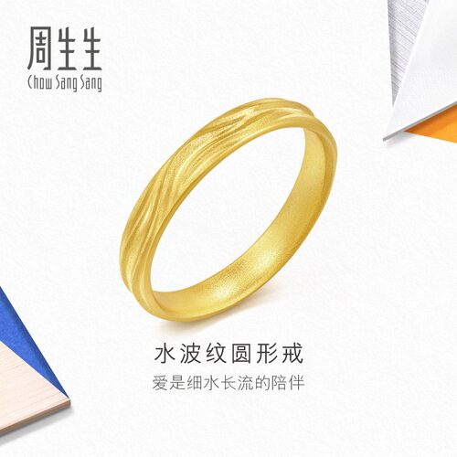 周生生MINTYGREEN流光系列黄金足金圆形水波纹戒指95233R计价