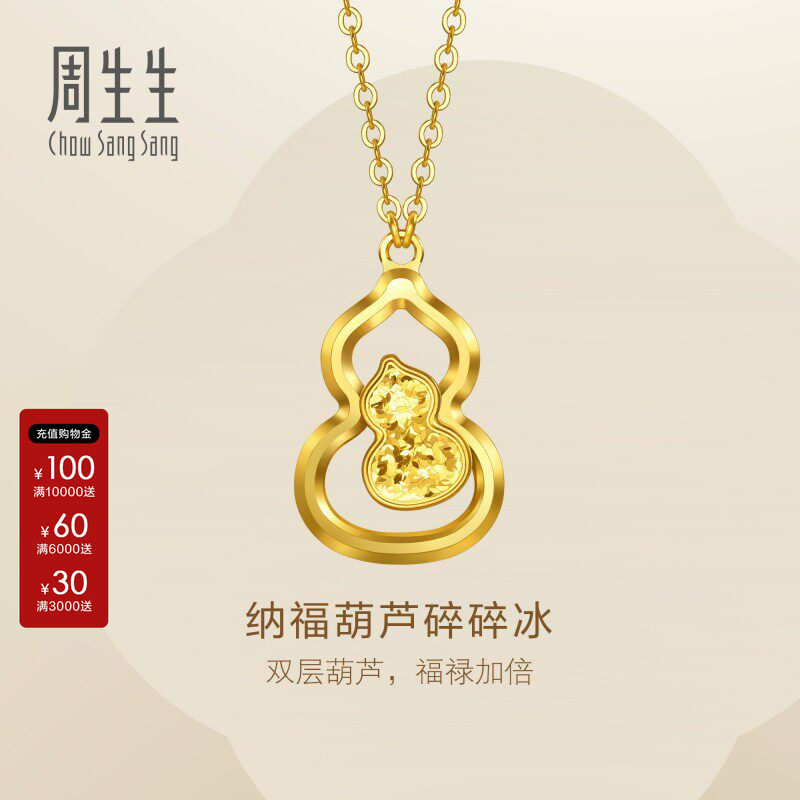 周生生官方正品Essence永系列足金纳福葫芦碎碎冰黄金项链96249N图片