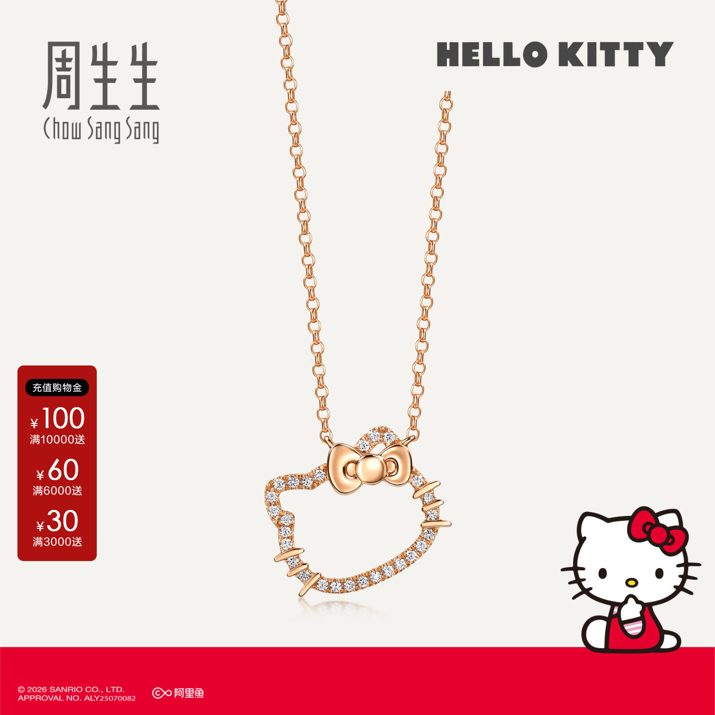 周生生官方正品18K玫瑰金三丽鸥家族Hello Kitty钻石项链95777N
