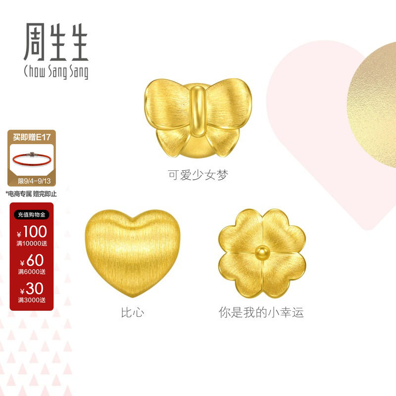 周生生Charme宝贝浪漫奇緣蝴蝶结四叶草黄金串珠足金转运珠组合图片