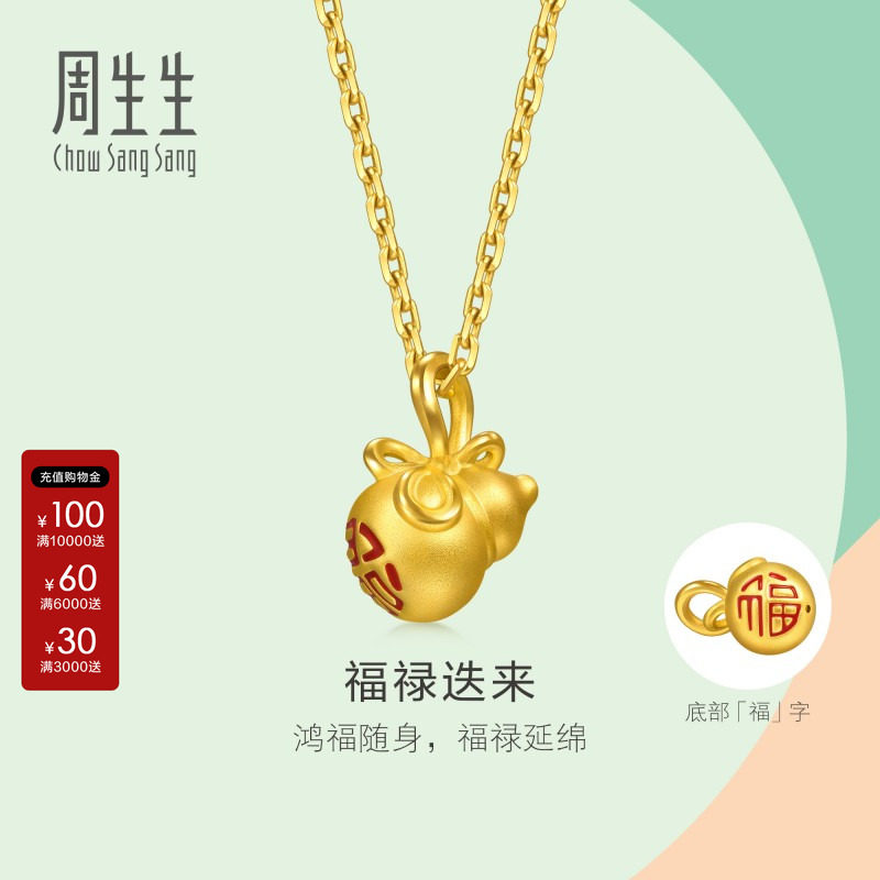 周生生官方自营小滴溜足金福禄迭来葫芦黄金吊坠小克重礼物96214P图片