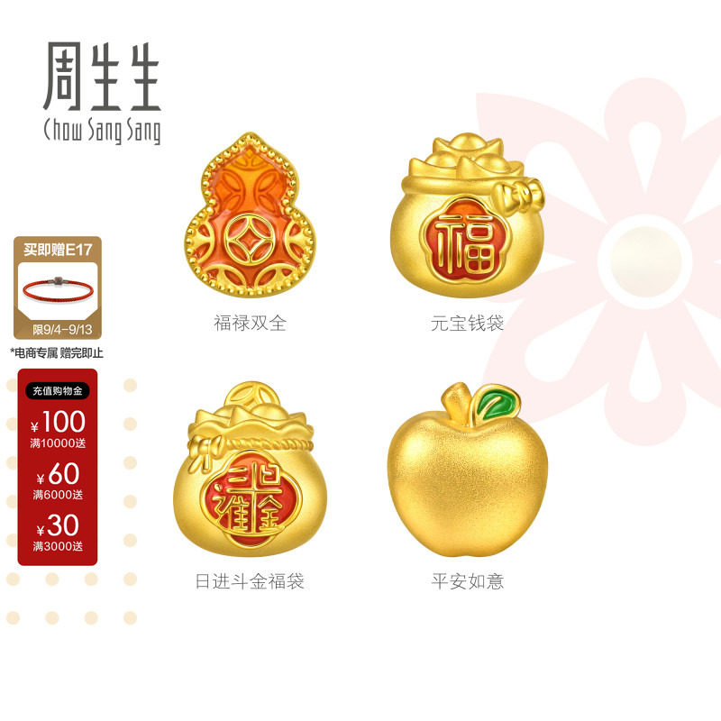 周生生黄金串珠Charme宝贝祥瑞祝福足金福袋/葫芦/苹果转运珠组合图片