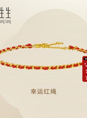 周生生Essence永系列足金幸运红绳黄金手链本命年礼物96257B