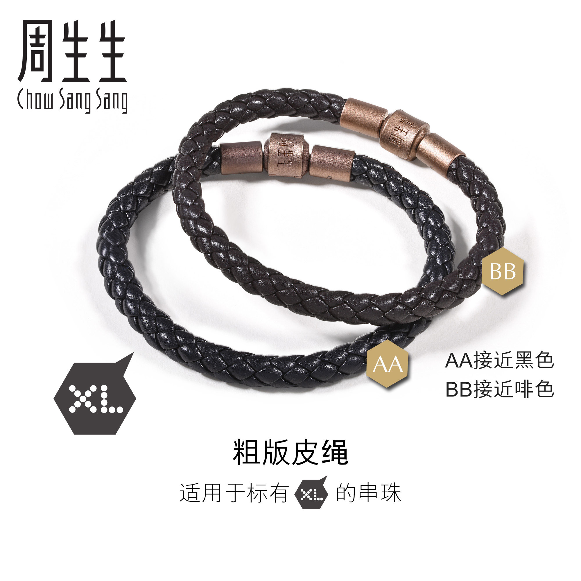 【粗绳】周生生Charme XL串珠配绳5mm粗手绳转运珠皮绳使用感如何?