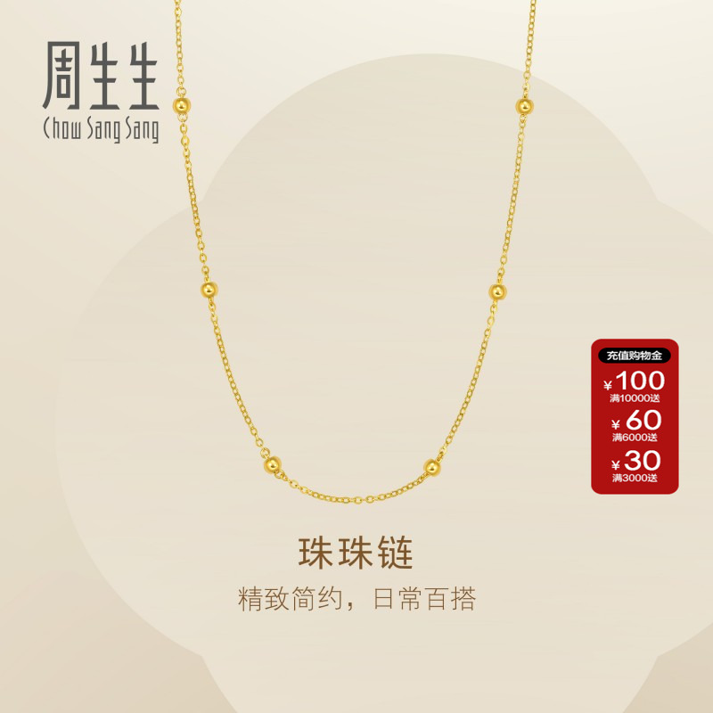 周生生官方正品Essence永系列足金珠珠黄金项链95480N