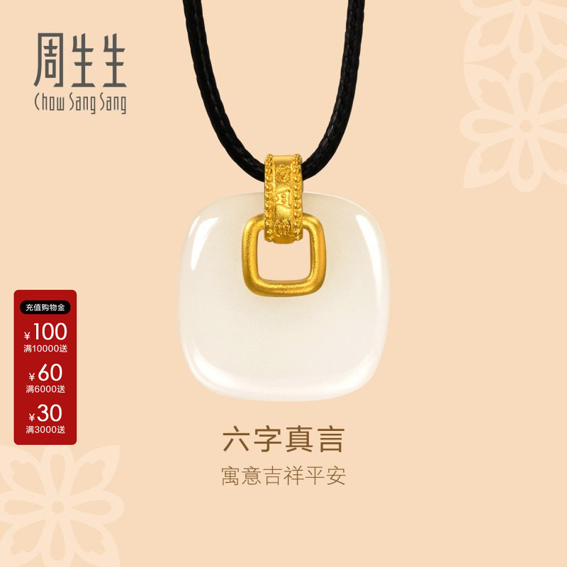 周生生金镶玉和田玉八瑞相颈饰图片