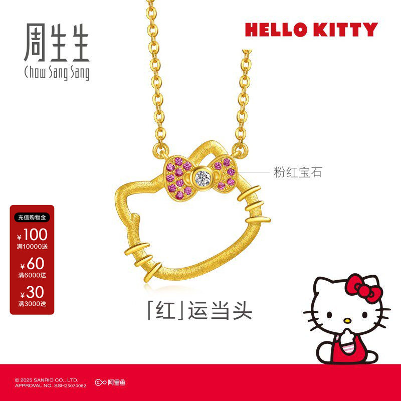 周生生三丽鸥家族HelloKitty粉蓝宝石足金镶嵌钻石黄金项链95778N