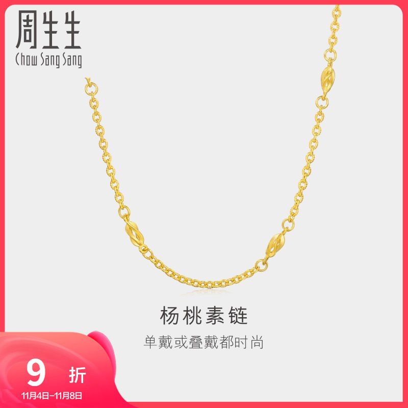 新款周生生足金花十字间杨桃项链黄金素链送女友礼物31745N高性价比高么？