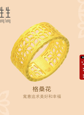 戒指周生生戒指足金饰品计价