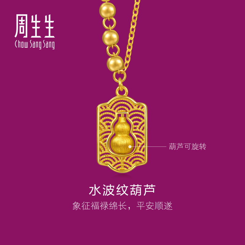 周生生足金葫芦生生有礼1934系列水波纹福禄葫芦黄金项链96159N