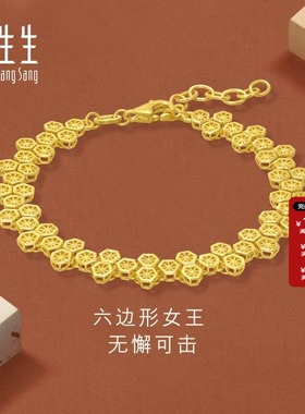 周生生黄金gin蜂巢手链