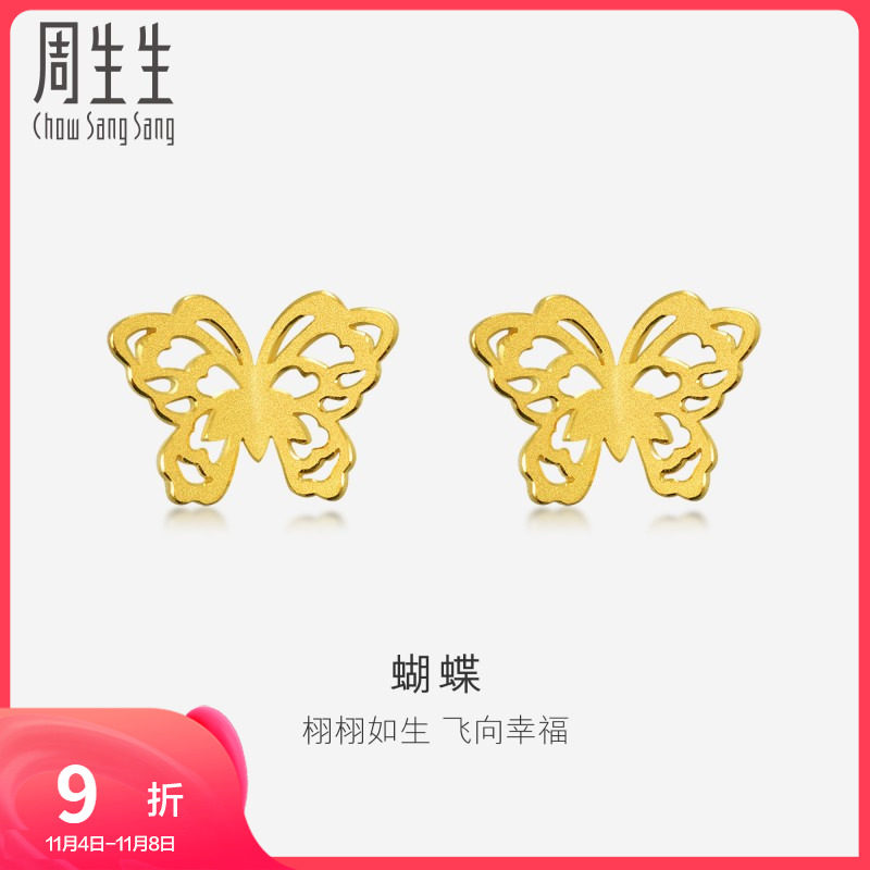 周生生官方直营足金剪纸蝴蝶黄金耳钉新娘结婚耳饰黄金首饰86593E怎么看?