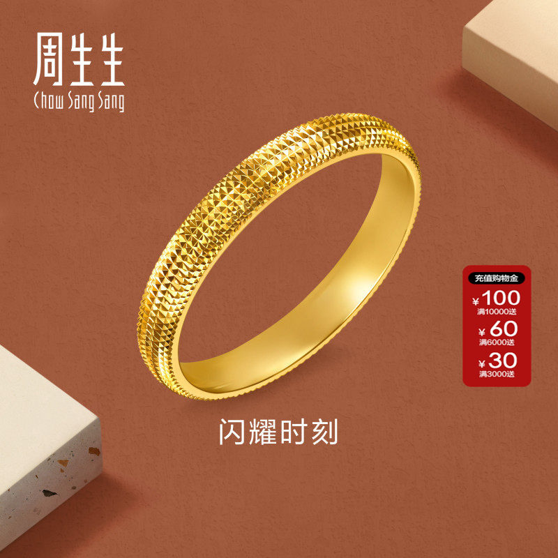 周生生黄金情侣戒指官方Essence永足金闪耀时刻黄金戒指95729R